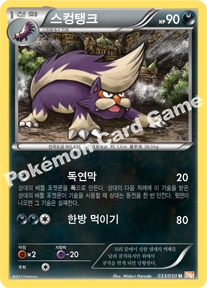 Skuntank 033 — Dragon Blade (Korean Pokémon TCG card)