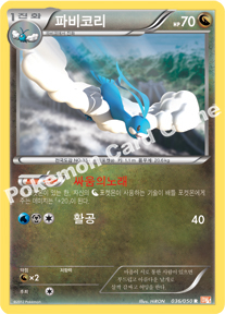 Altaria 036 — Dragon Blade (Korean Pokémon TCG card)