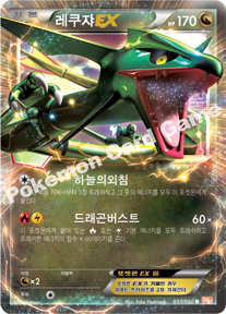 Rayquaza  EX 037 — Dragon Blade (Korean Pokémon TCG card)