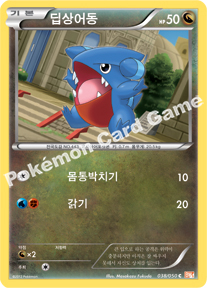 Gible 038 — Dragon Blade (Korean Pokémon TCG card)