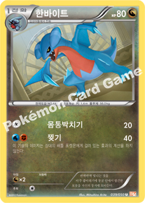 Gabite 039 — Dragon Blade (Korean Pokémon TCG card)