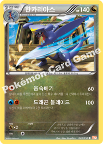Garchomp 040 — Dragon Blade (Korean Pokémon TCG card)