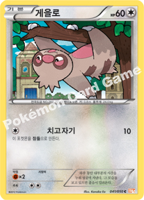 Slakoth 041 — Dragon Blade (Korean Pokémon TCG card)