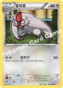 Vigoroth 042 — Dragon Blade (Korean Pokémon TCG card)