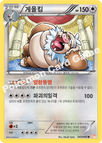Slaking 043 — Dragon Blade (Korean Pokémon TCG card)