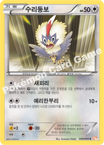 Rufflet 046 — Dragon Blade (Korean Pokémon TCG card)
