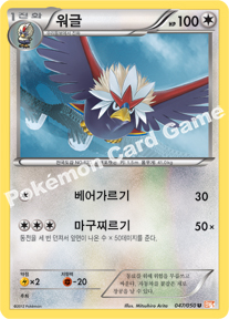 Braviary 047 — Dragon Blade (Korean Pokémon TCG card)