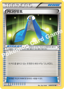 Tool Scrapper 048 — Dragon Blade (Korean Pokémon TCG card)