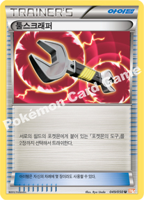 Big Cloak 049 — Dragon Blade (Korean Pokémon TCG card)