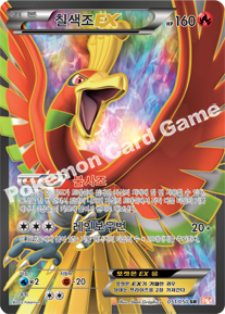 Ho-Oh  EX 051 — Dragon Blade (Korean Pokémon TCG card)