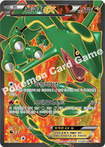Rayquaza EX 053 — Dragon Blade (Korean Pokémon TCG card)