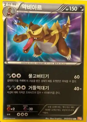 Krookodile 055/050 — Dragon Blade (Korean Pokémon TCG card)