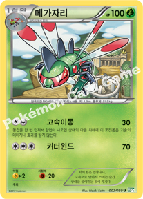Yanmega 002 — Dragon Blast (Korean Pokémon TCG card)