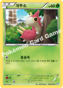 Wurmple 003 — Dragon Blast (Korean Pokémon TCG card)
