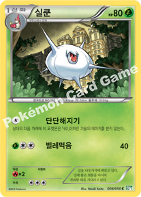 Silcoon 004 — Dragon Blast (Korean Pokémon TCG card)