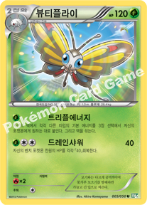 Beautifly 005 — Dragon Blast (Korean Pokémon TCG card)