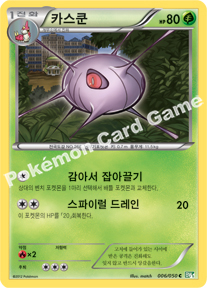 Cascoon 006 — Dragon Blast (Korean Pokémon TCG card)