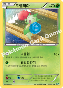 Roselia 007 — Dragon Blast (Korean Pokémon TCG card)