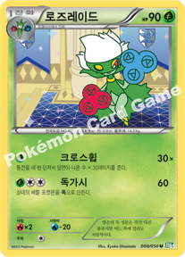 Roserade 008 — Dragon Blast (Korean Pokémon TCG card)