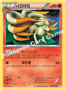 Ninetales 010 — Dragon Blast (Korean Pokémon TCG card)