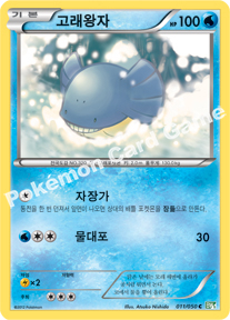 Wailmer 011 — Dragon Blast (Korean Pokémon TCG card)
