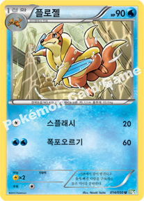 Floatzel 014 — Dragon Blast (Korean Pokémon TCG card)