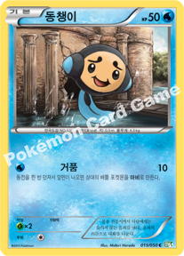 Tympole 015 — Dragon Blast (Korean Pokémon TCG card)