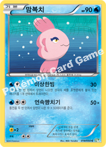 Alomomola 018 — Dragon Blast (Korean Pokémon TCG card)
