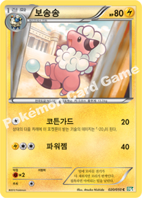 Flaaffy 020 — Dragon Blast (Korean Pokémon TCG card)
