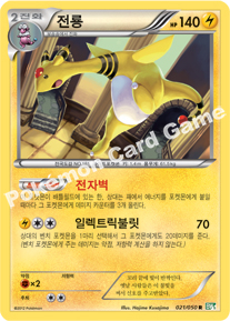 Ampharos 021 — Dragon Blast (Korean Pokémon TCG card)
