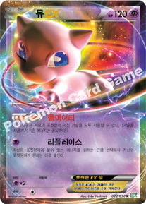 Mew EX 022 — Dragon Blast (Korean Pokémon TCG card)