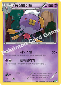 Drifblim 025 — Dragon Blast (Korean Pokémon TCG card)
