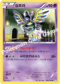 Sigilyph 026 — Dragon Blast (Korean Pokémon TCG card)