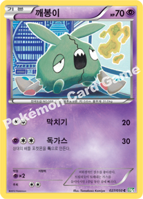 Trubbish 027 — Dragon Blast (Korean Pokémon TCG card)