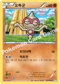 Baltoy 029 — Dragon Blast (Korean Pokémon TCG card)