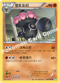 Claydol 030 — Dragon Blast (Korean Pokémon TCG card)