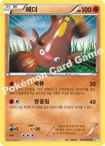 Stunfisk 031 — Dragon Blast (Korean Pokémon TCG card)