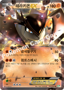 Terrakion EX 032 — Dragon Blast (Korean Pokémon TCG card)