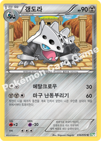 Lairon 036 — Dragon Blast (Korean Pokémon TCG card)