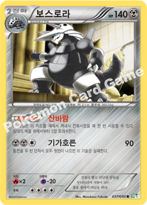 Aggron 037 — Dragon Blast (Korean Pokémon TCG card)