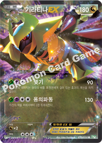 Giratina EX 039 — Dragon Blast (Korean Pokémon TCG card)