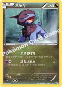 Deino 040 — Dragon Blast (Korean Pokémon TCG card)