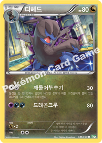 Zweilous 041 — Dragon Blast (Korean Pokémon TCG card)