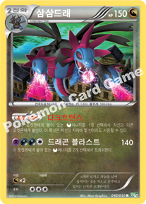 Hydreigon 042 — Dragon Blast (Korean Pokémon TCG card)