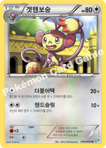 Ambipom 044 — Dragon Blast (Korean Pokémon TCG card)