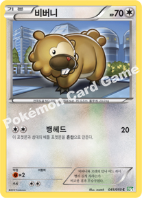Bidoof 045 — Dragon Blast (Korean Pokémon TCG card)