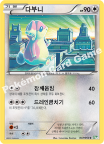 Audino 047 — Dragon Blast (Korean Pokémon TCG card)