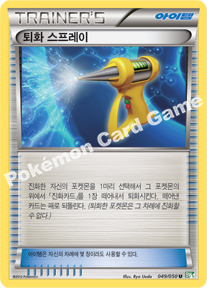 Rescue Scarf 049 — Dragon Blast (Korean Pokémon TCG card)