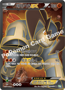 Terrakion EX 052 — Dragon Blast (Korean Pokémon TCG card)