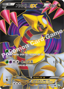 Giratina EX 053 — Dragon Blast (Korean Pokémon TCG card)
